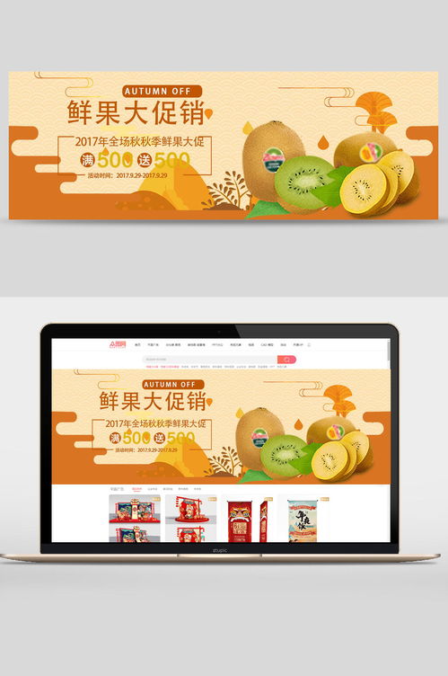 猕猴桃生鲜水果大促销banner设计 素材推荐
