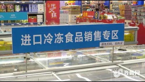 今起,山东进口冷链食品全部亮码销售 可追溯来源及核酸检测