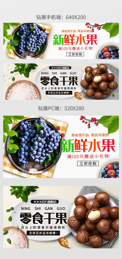 夏天简约时尚水果坚果食品美食零食淘宝钻展 电商淘宝 促销海报 主图 钻展 直通车